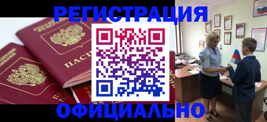 прописка для школы в Лысково